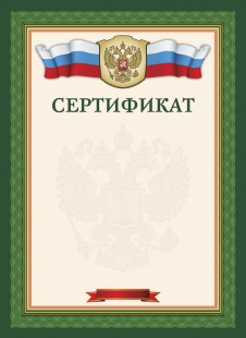 Бланк Сертификат, с гербом, зеленый С-6323