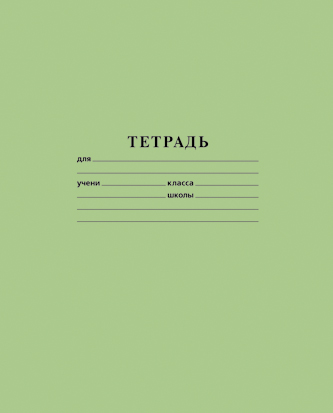 Тетрадь 18 л. клетка Хатбер 18Т5В1_05112