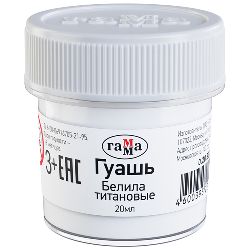 Гуашь 20мл Гамма белила титановые 0.20.В020.0012